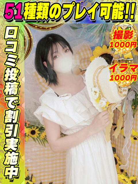 鶯谷店なつめ サティアンまーと（デリヘル）