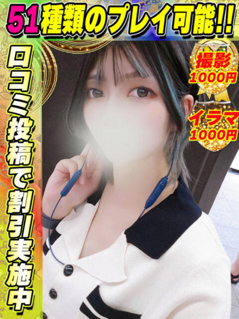 鶯谷店なつめ サティアンまーと（デリヘル）