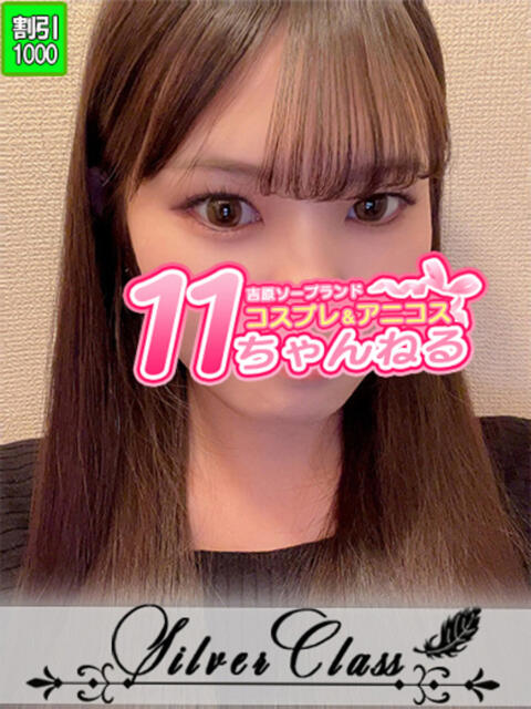 さく 11チャンネル(ソープランド)