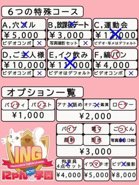 かや※業界完全未経験 今こそ!にゃんにゃん学園（デリヘル）