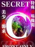 SECRET-C ZERO（栄町(千葉市)/ソープ）