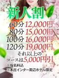 新人割】ましろ なでしこ援護会本庄インター店（本庄/デリヘル）
