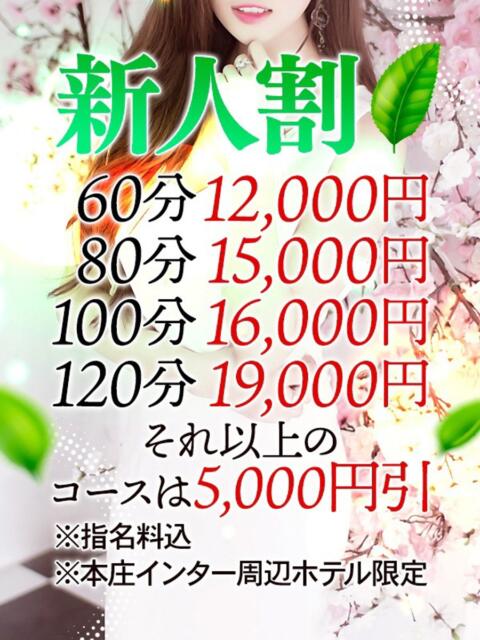 新人割】ましろ なでしこ援護会本庄インター店（人妻系デリヘル）