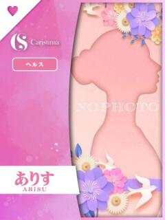 ありす ファッションヘルス カリスマ（鷹匠町/ヘルス）