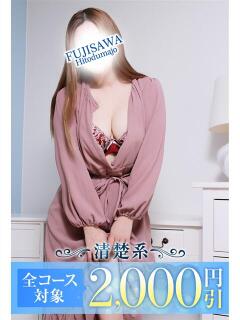 せな 藤沢人妻城（藤沢/デリヘル）