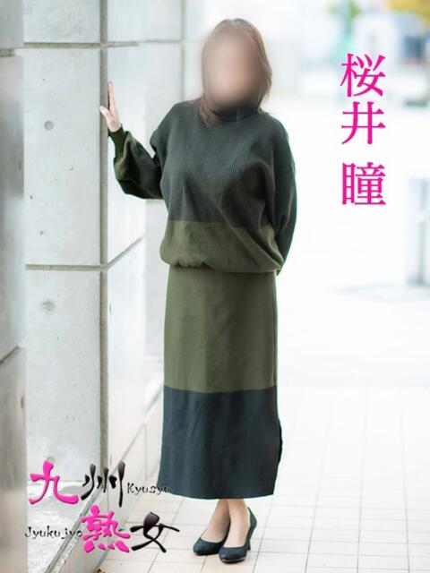 桜井　瞳(さくらいひとみ) 九州熟女　八代店（熟女デリヘル）