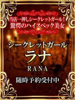 ラナ パリス雄琴店(雄琴/ソープ)