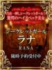 ラナ パリス雄琴店（/）