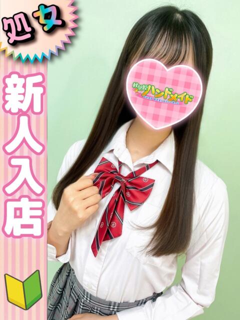 あやね 秋葉原ハンドメイド(派遣型オナクラ)