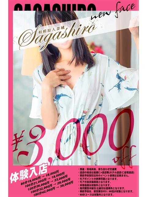 月嶋(つきしま) 相模原人妻城（人妻路上待ち合わせデリヘル）