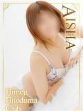 あいしゃ 姫路人妻クラブ（姫路/デリヘル）