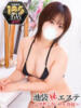 本城あゆみ 池袋㊙エステ～フル勃起～（/）