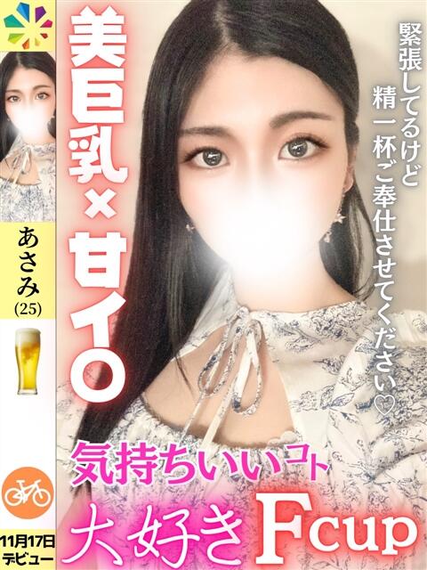 あさみ 鎌倉御殿 新館（ソープランド）