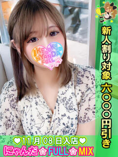 水上バイカーうみんちゅ にゃんだ☆full☆MIX（にゃんだふるみっくす）（池袋/デリヘル）