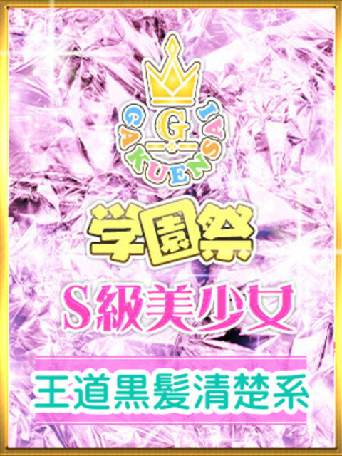 おと 学園祭(セクキャバ)