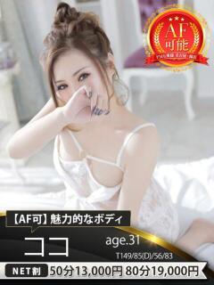 ココ ドMな奥様 名古屋・錦店（錦/ヘルス）