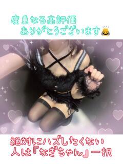 なぎ 池袋あられ（池袋/デリヘル）