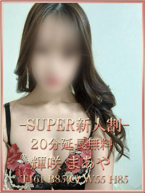 輝咲まあや 宝石箱(すすきの)(ファッションヘルス)