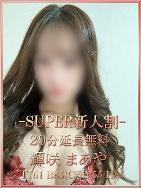 輝咲まあや 宝石箱(すすきの)(ファッションヘルス)