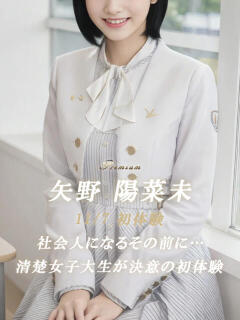 矢野 陽菜未 絢(あや)（静岡/デリヘル）