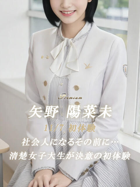 矢野 陽菜未 絢(あや)（デリヘル）