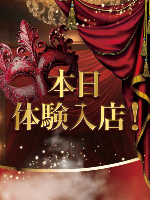 体験入店予定B マスカレード（セクキャバ）