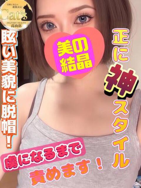 つばさ【高山出発】 Cat's高山店（デリヘル）