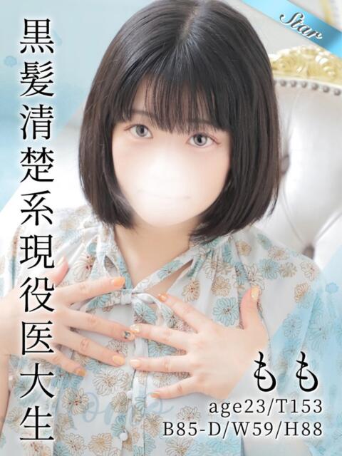 もも 東京リップ 池袋店(美女・美少女専門ホテヘル &デリバリーヘルス)