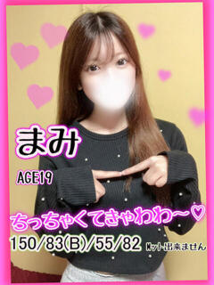 まみ MAHARAJA(マハラジャ)千葉（栄町(千葉市)/ソープ）