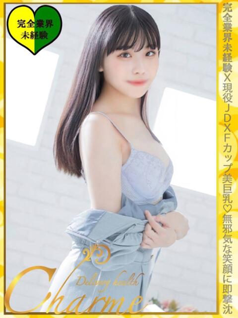 にこり Charme（シャルム）（デリヘル）