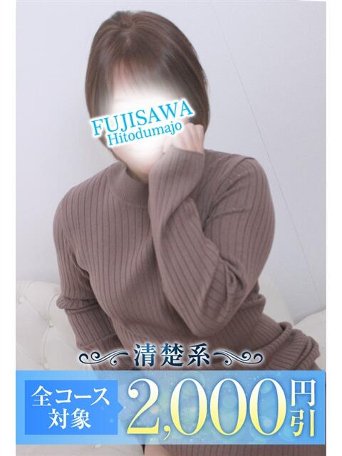 なつめ 藤沢人妻城(人妻路上待ち合わせデリヘル)