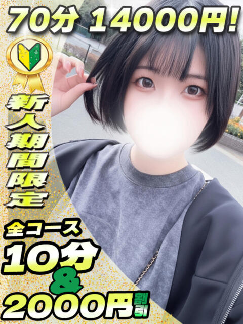 めぐる イクイクサークル鶯谷店（デリヘル）