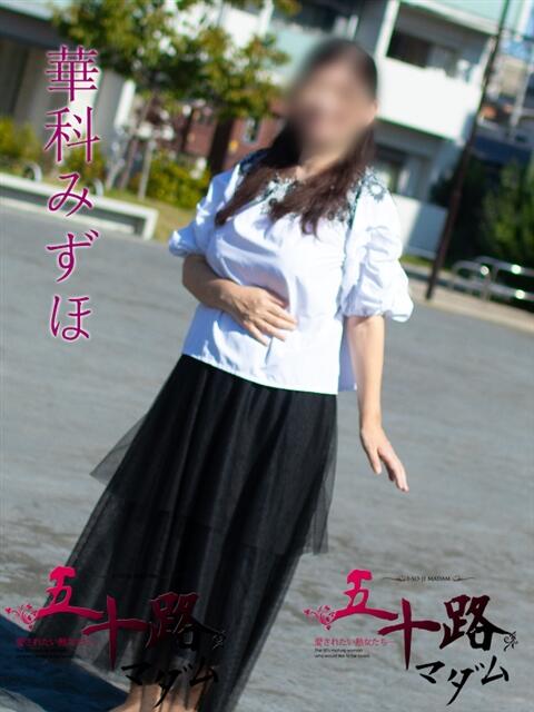 華科みずほ（かしなみずほ） 五十路マダムエクスプレス厚木店(カサブランカグループ)（熟女系デリヘル）