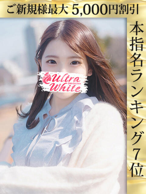 かな ウルトラホワイト（デリヘル）