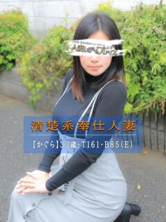 かぐら 人妻・若妻デリヘル レディプレイス（新宿・歌舞伎町/デリヘル）