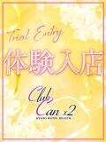 春川にこ Canx2京都店（竹田/デリヘル）