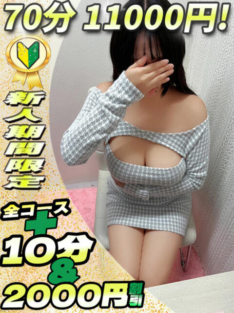 まいな イクイクサークル鶯谷店（デリヘル）