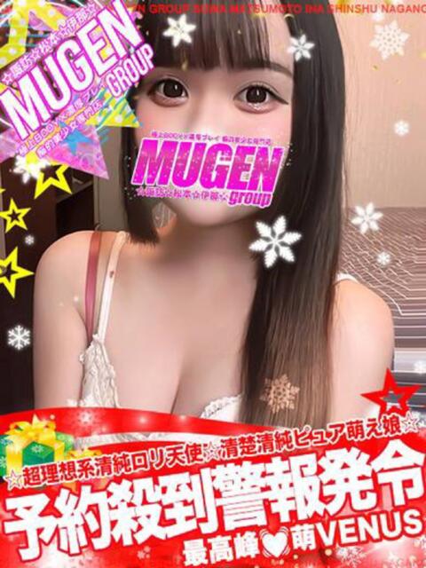 メル 信州無限GP 総合受付 諏訪店（デリヘル）