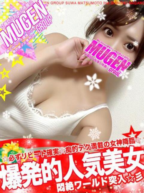 エリカ 信州無限GP 総合受付 諏訪店（デリヘル）