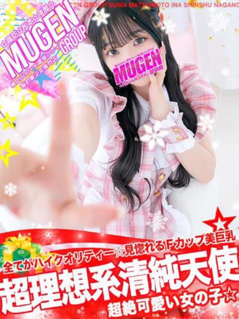 ルア 信州無限GP 総合受付 諏訪店（デリヘル）