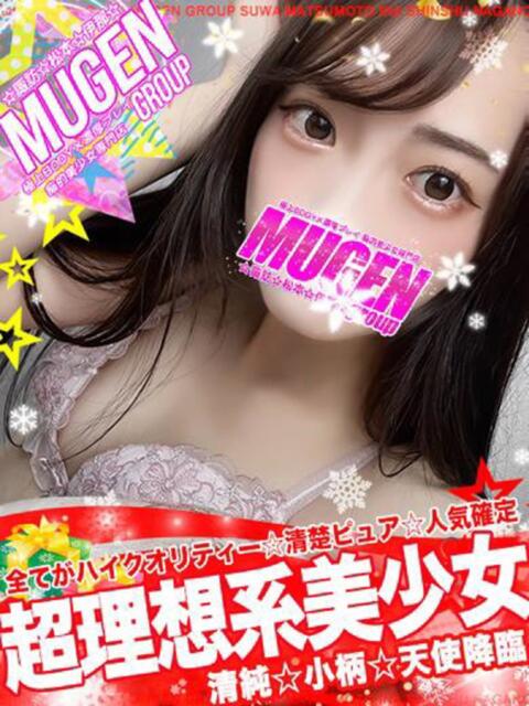 マユリ 信州無限GP 総合受付 諏訪店（デリヘル）