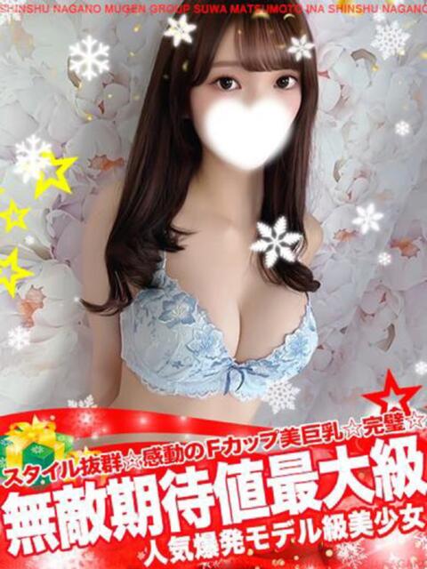 ナルミ 信州無限GP 総合受付 諏訪店（デリヘル）