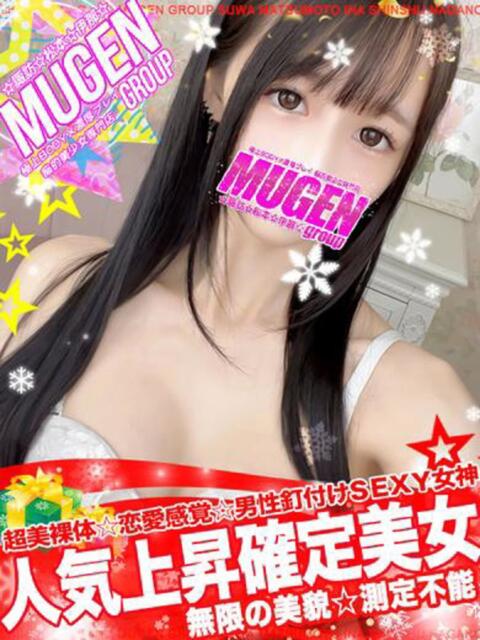 チアキ 信州無限GP 総合受付 諏訪店（デリヘル）