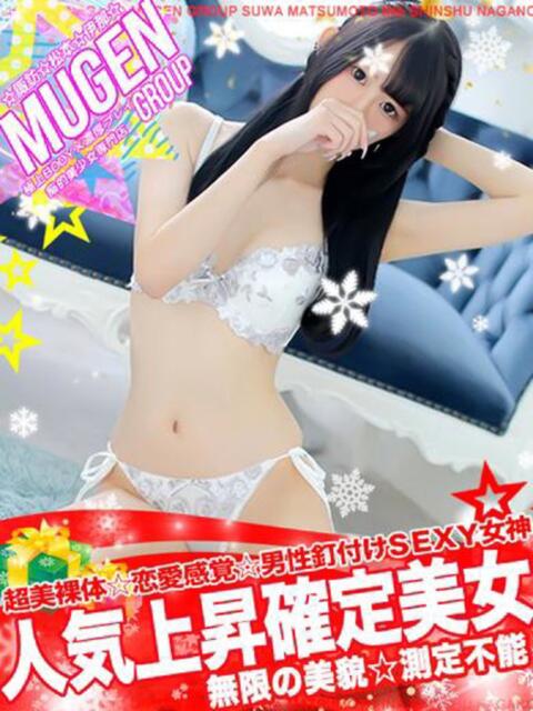 チアキ 信州無限GP 総合受付 諏訪店（デリヘル）