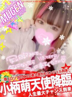 アゲハ 信州無限GP 総合受付 諏訪店（諏訪/デリヘル）