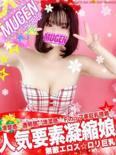 ユウナ 信州無限GP 総合受付 諏訪店（諏訪/デリヘル）