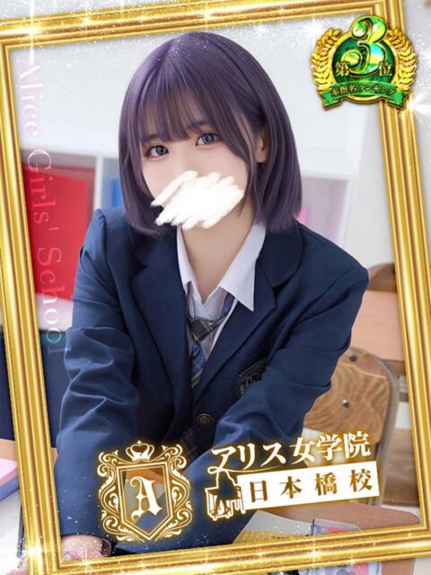 堀宮 のん アリス女学院 日本橋校(ホテヘル)