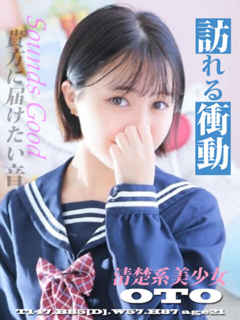 おと ハイ・チュッ（ソープランド）