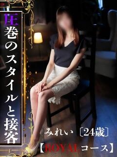 みれい ROYAL STAR（久留米/デリヘル）