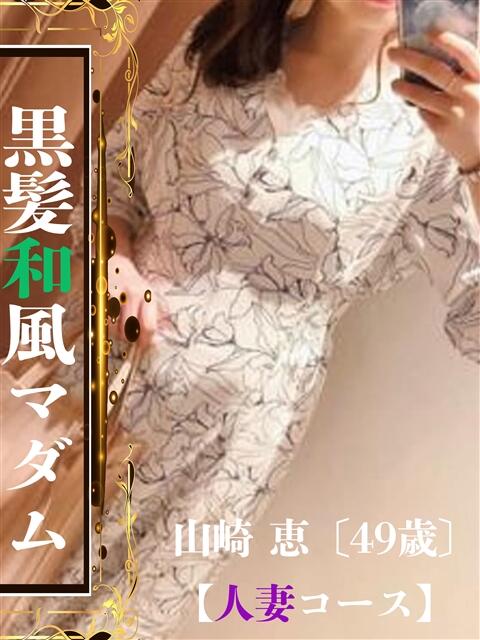 山崎 恵【人妻】 ROYAL STAR（デリヘル）